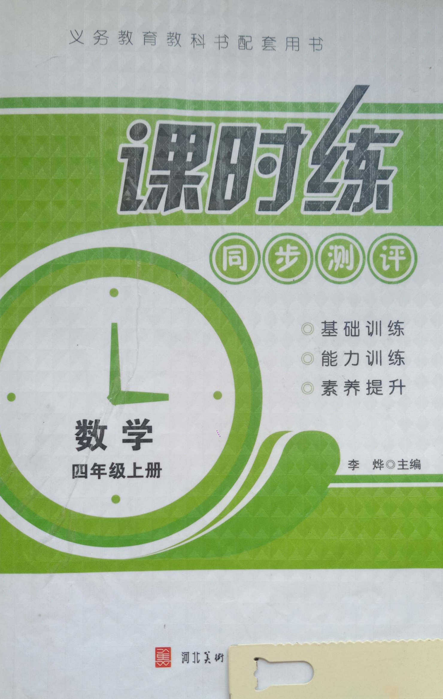 2023年课时练同步测评四年级数学上册通用版