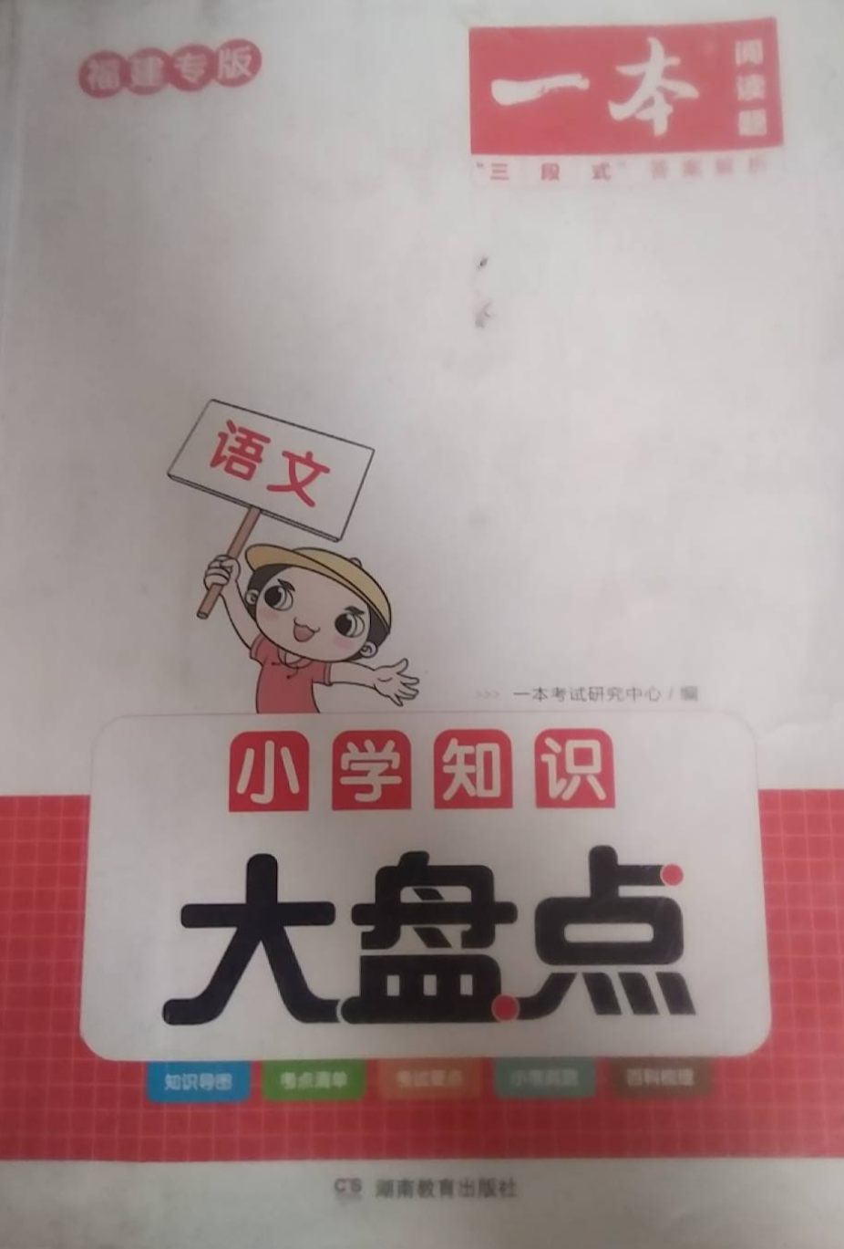 2023年大盘点小学语文全册福建专版