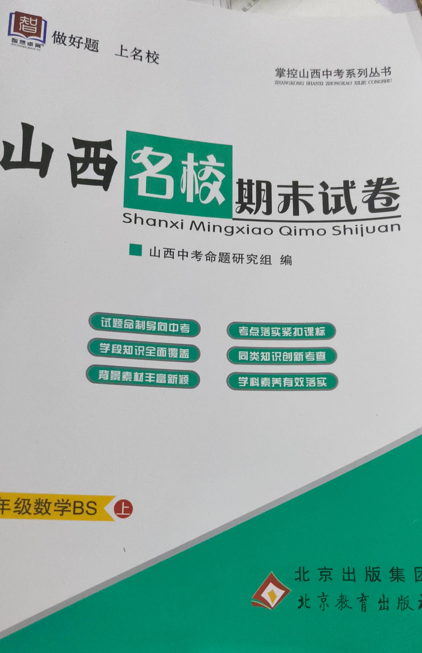 2023年山西名校期末试卷七年级数学上册北师大版山西专版