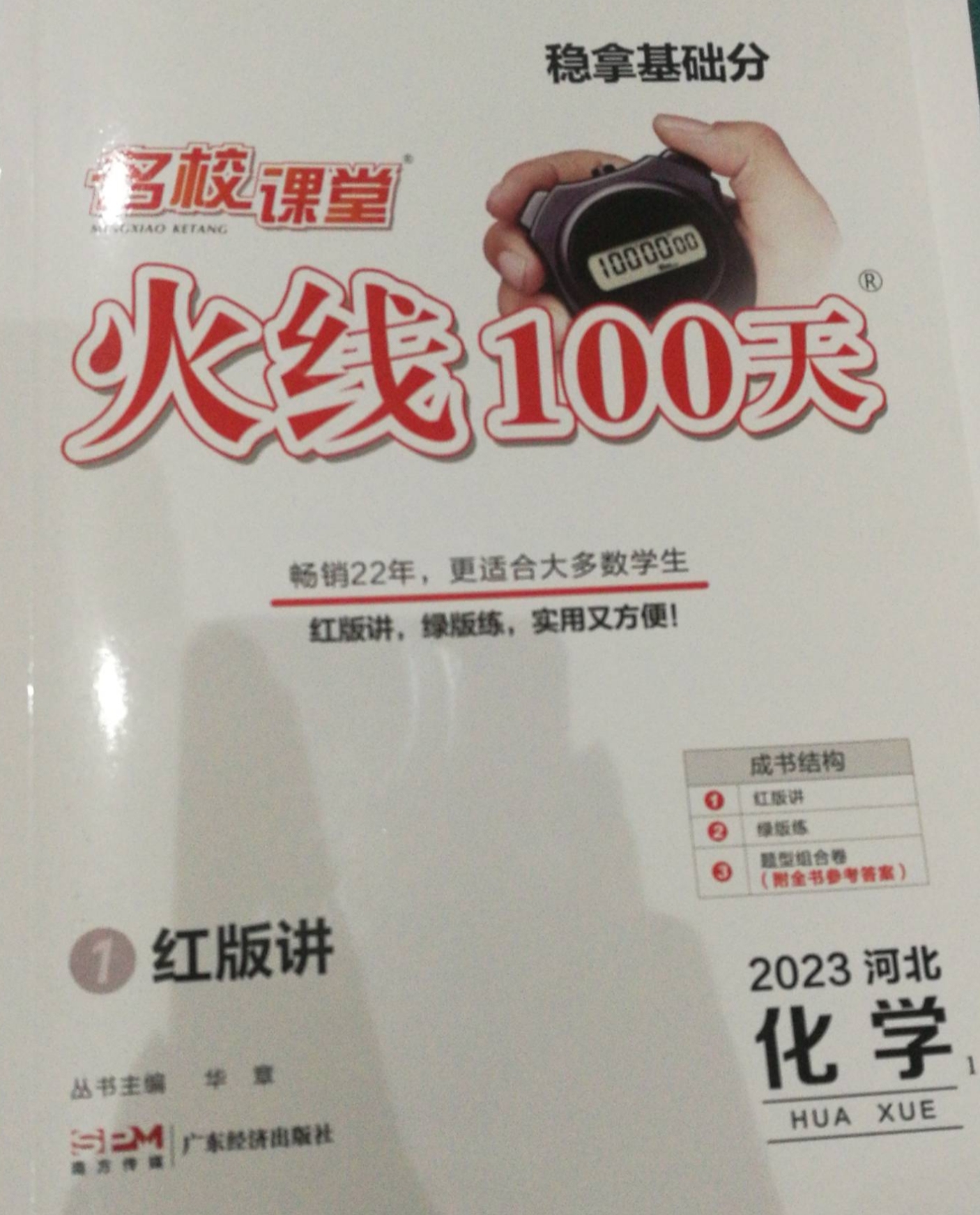 2023年火线100天初中化学下册河北专版