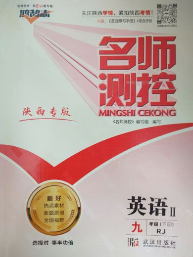 2023年名师测控九年级英语下册人教版陕西专版