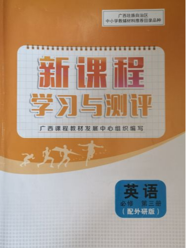 2023年新课程学习与测评高二英语全册外研版广西专版