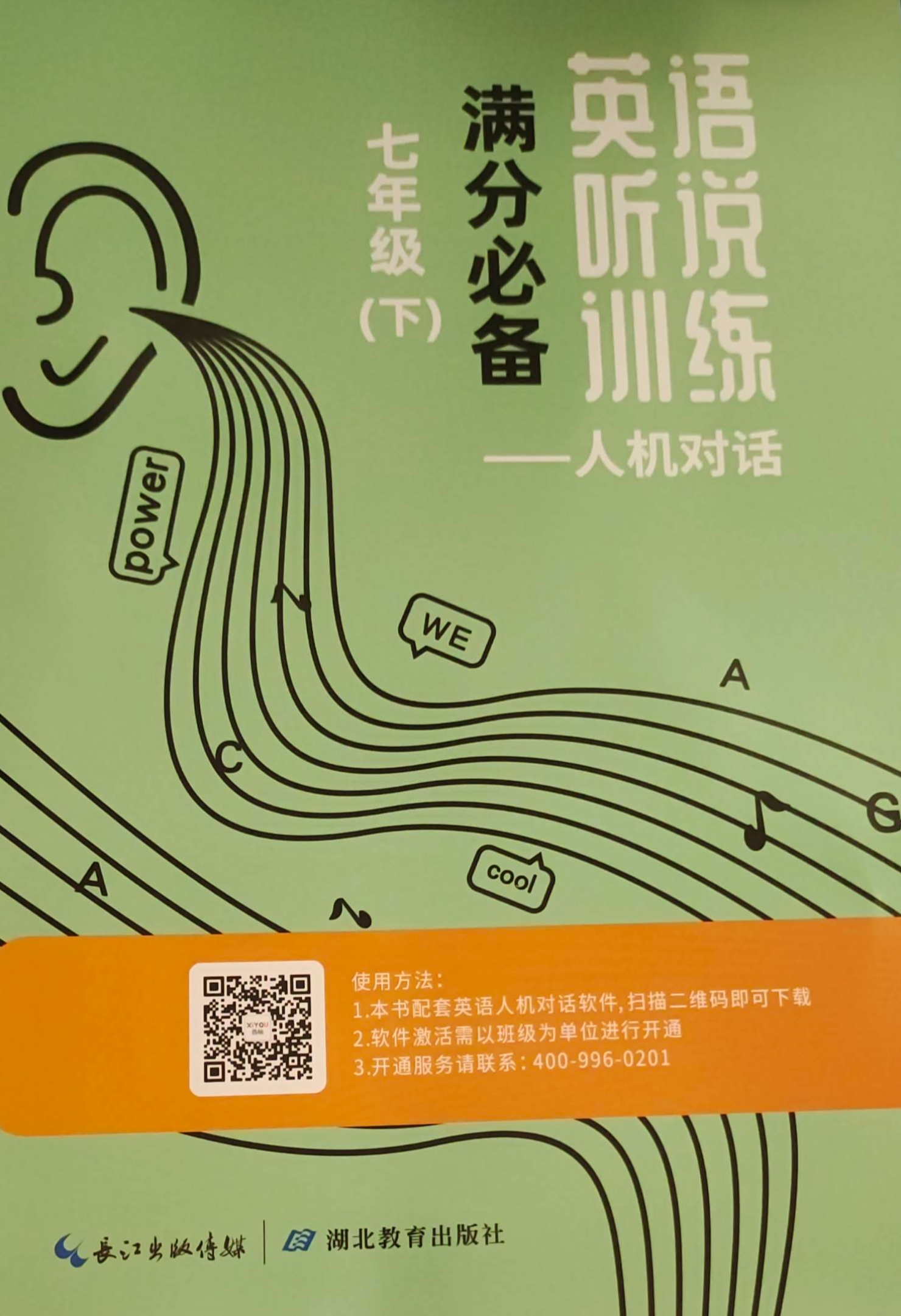 2023年听说训练；满分必备七年级英语下册通用版