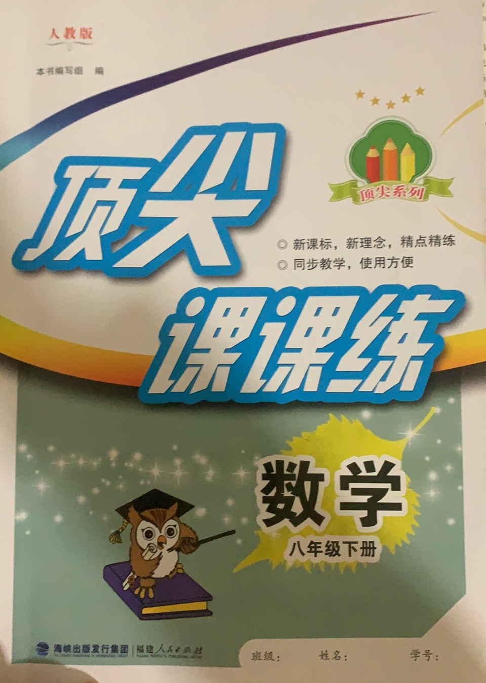 2023年顶尖课课练八年级数学下册人教版