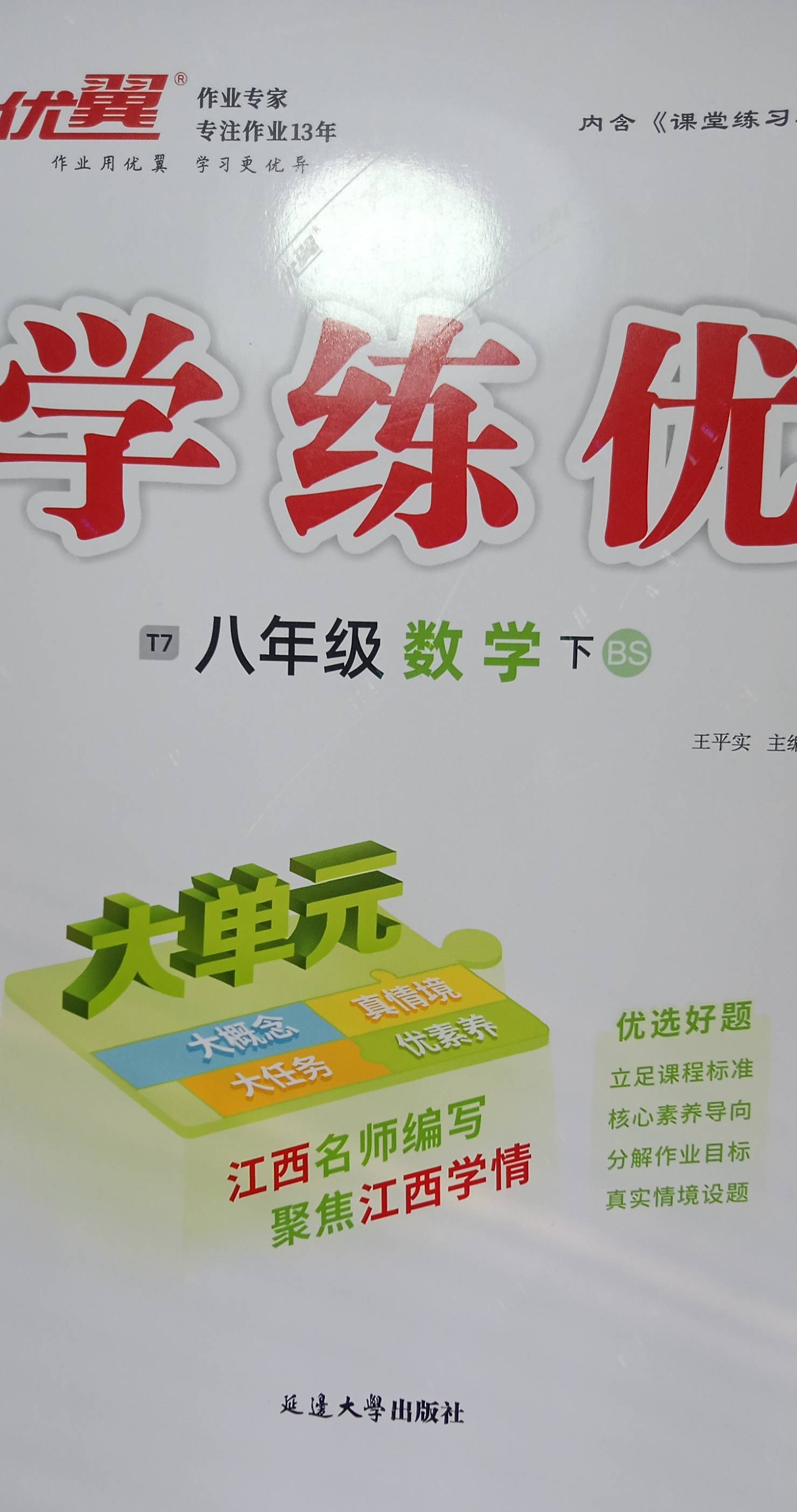 2023年学练优八年级数学下册北师大版