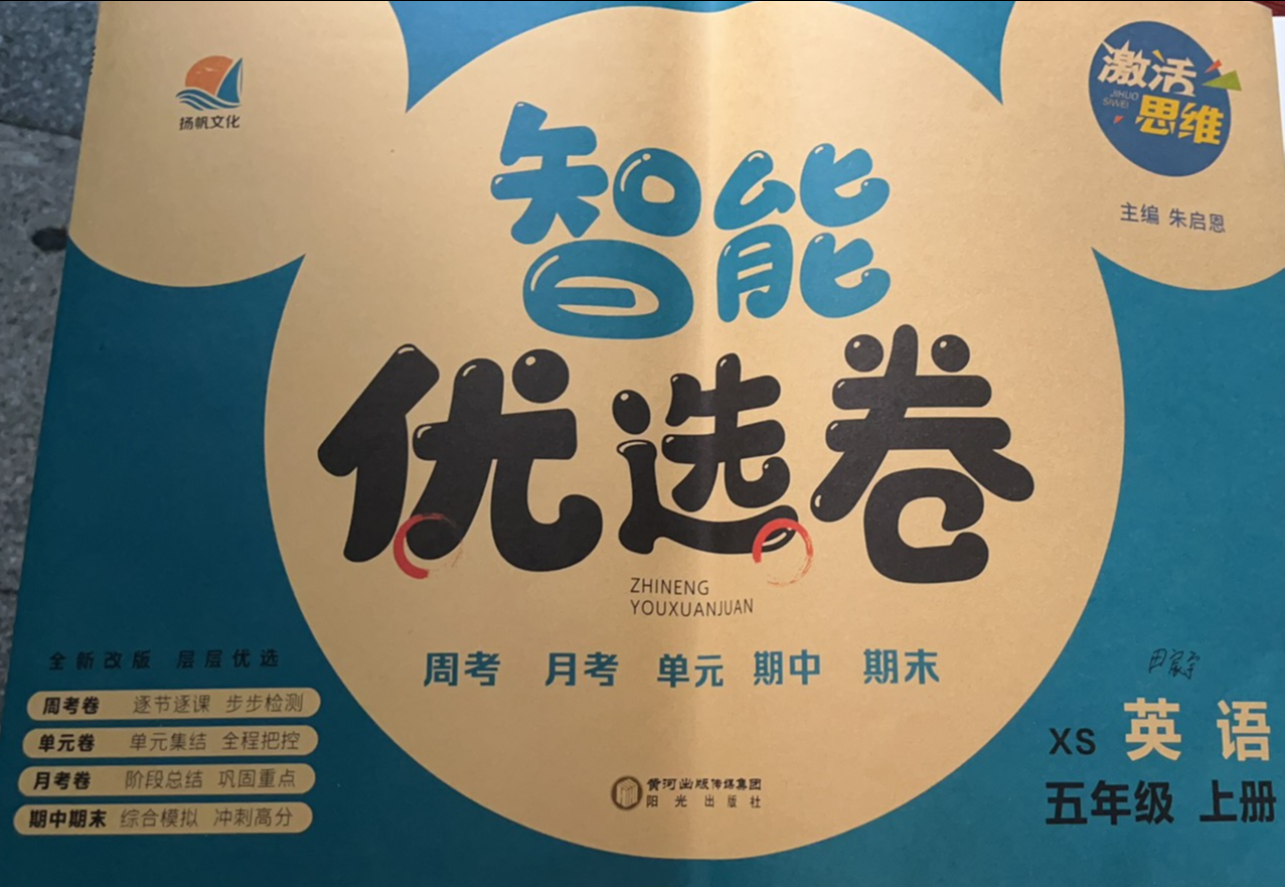 2023年智能优选卷五年级英语上册西师版