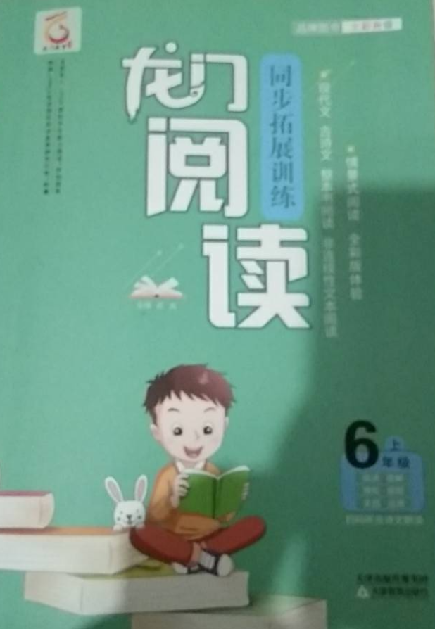 2023年龙门阅读六年级语文上册通用版