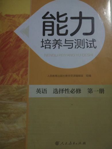 2023年能力培养与测试高二英语上册通用版