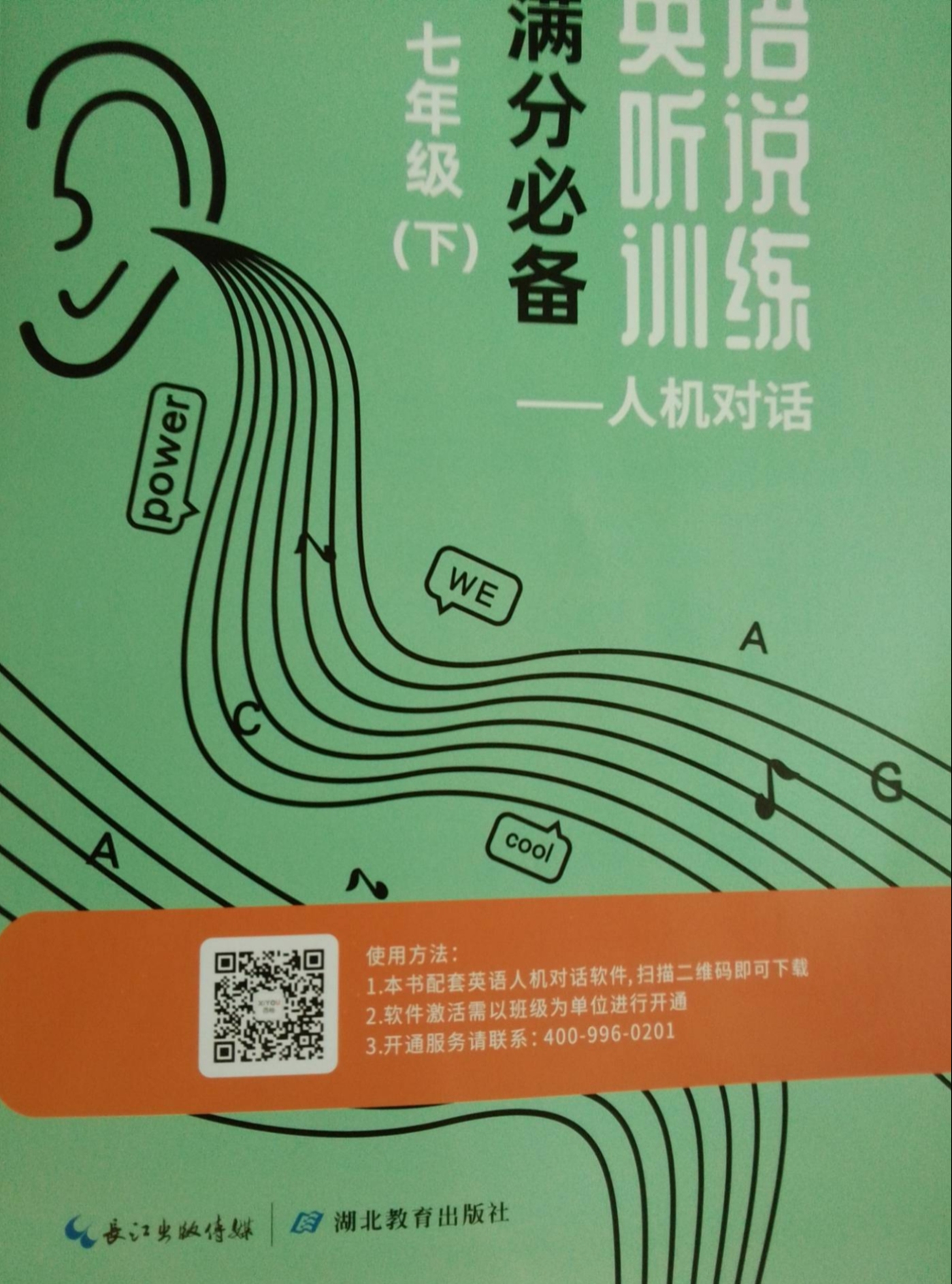 2023年听说训练——人机对话七年级英语下册通用版