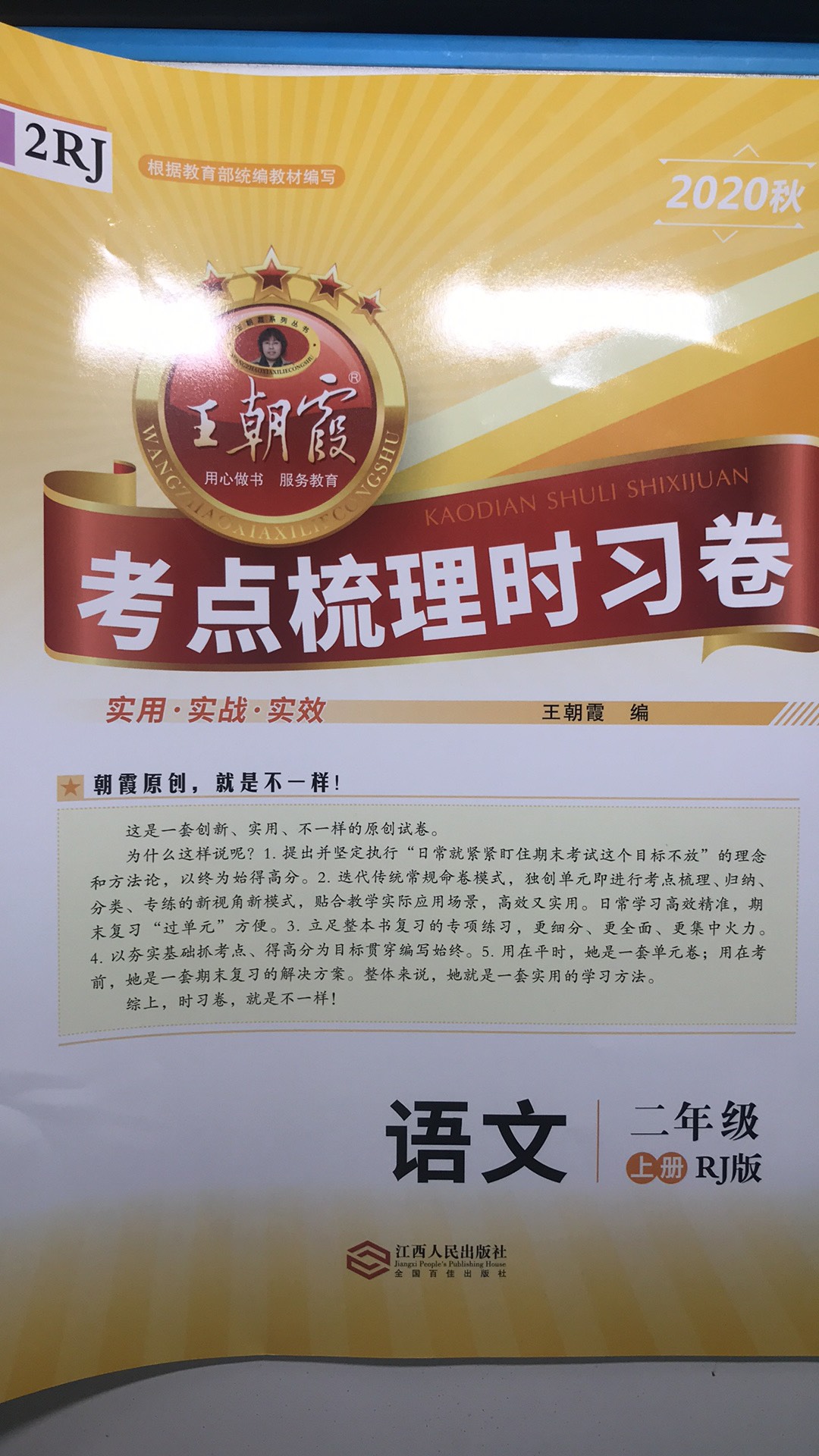 王朝霞考点梳理时习卷