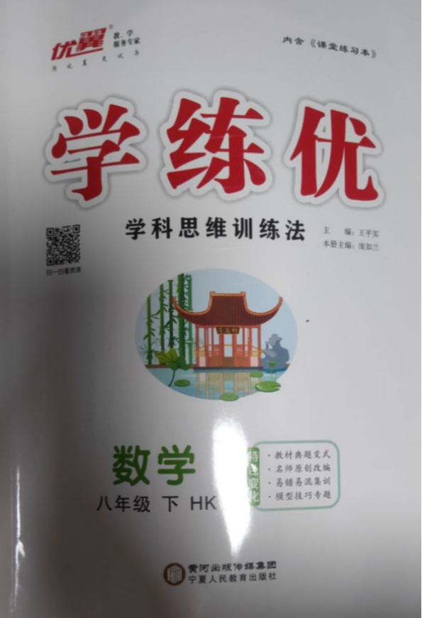 2023年学练优八年级数学下册沪科版