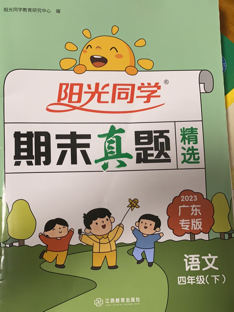 2023年阳光同学期末真题精选四年级语文下册广东专版