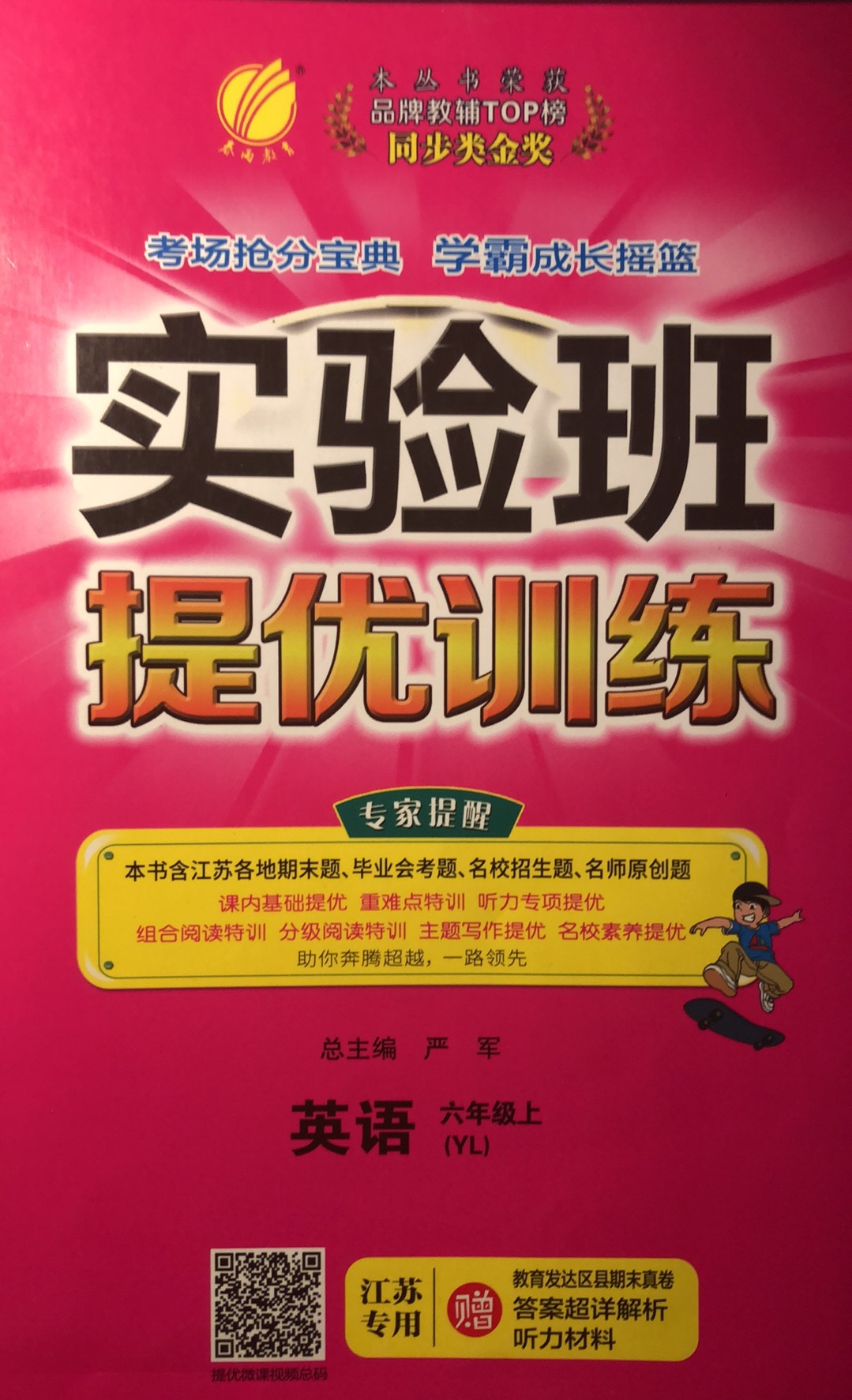 2023年实验班提优训练六年级英语上册译林版江苏专版