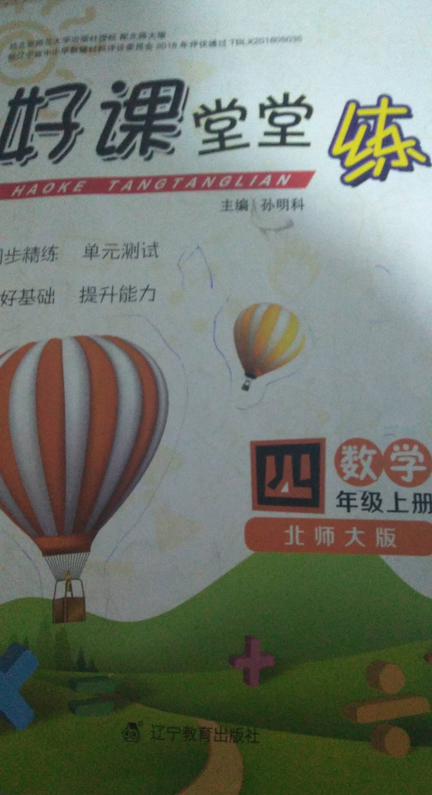 2023年好课堂堂练四年级数学上册北师大版