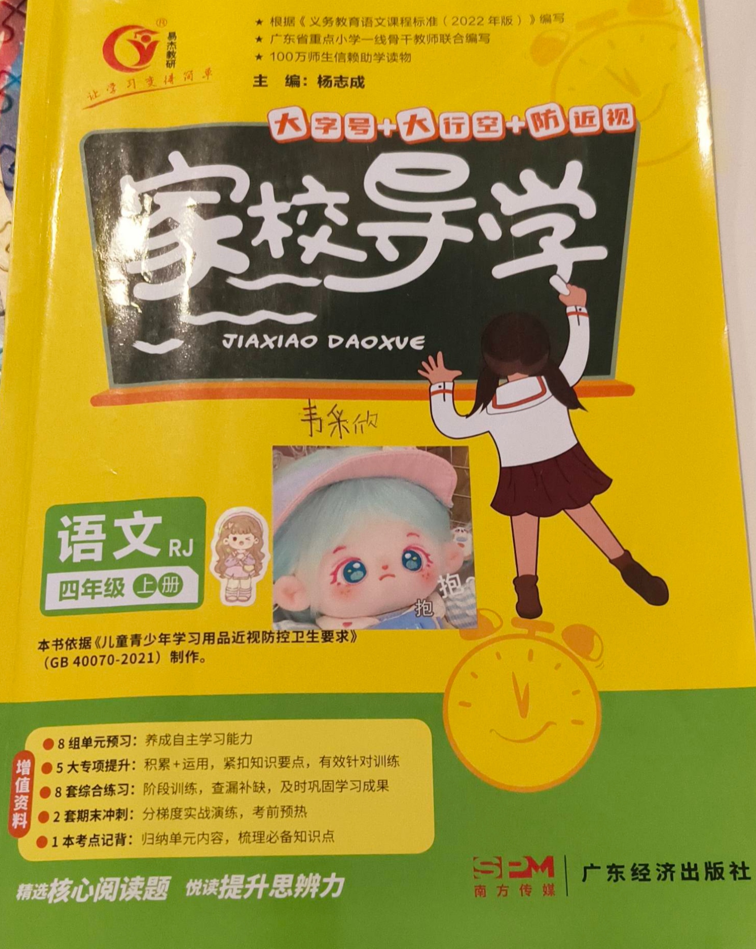2023年家校导学四年级语文上册人教版