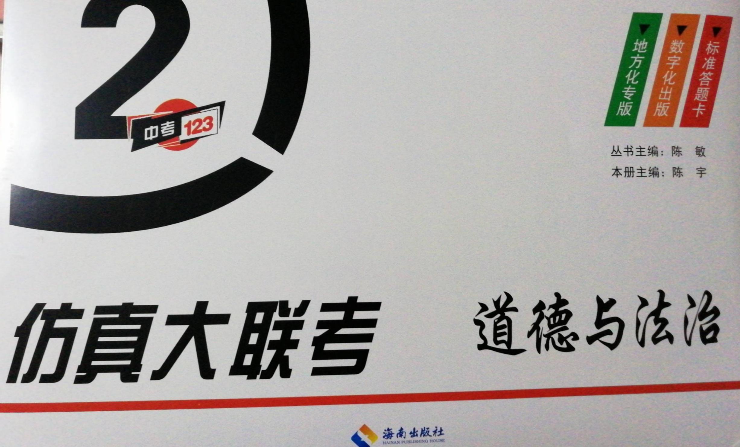 2023年中考123仿真大联考初中政治全册通用版