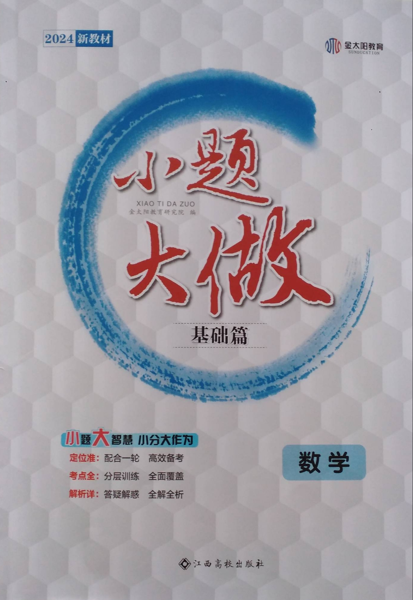 2023年小题大做高二数学全册通用版