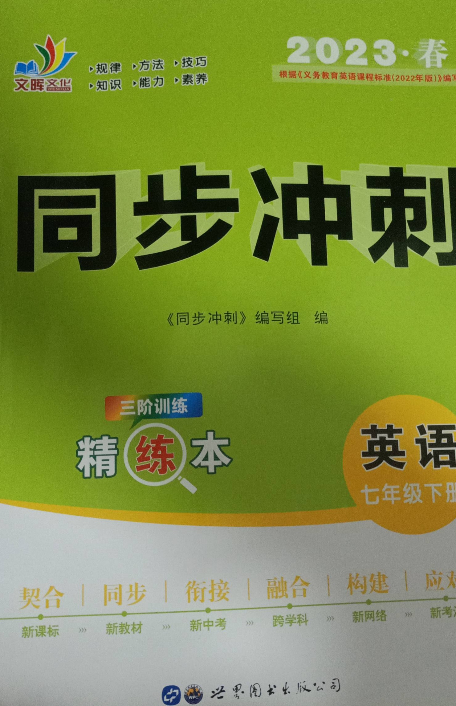 2023年同步冲刺七年级英语下册通用版