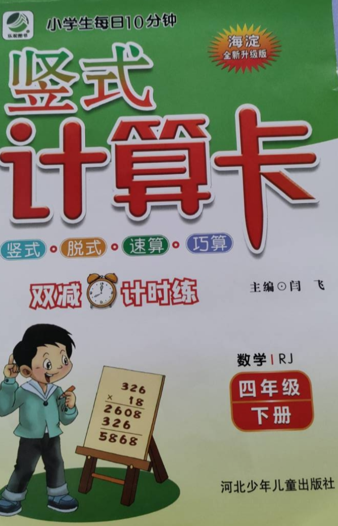 2023年竖式计算卡四年级数学下册人教版