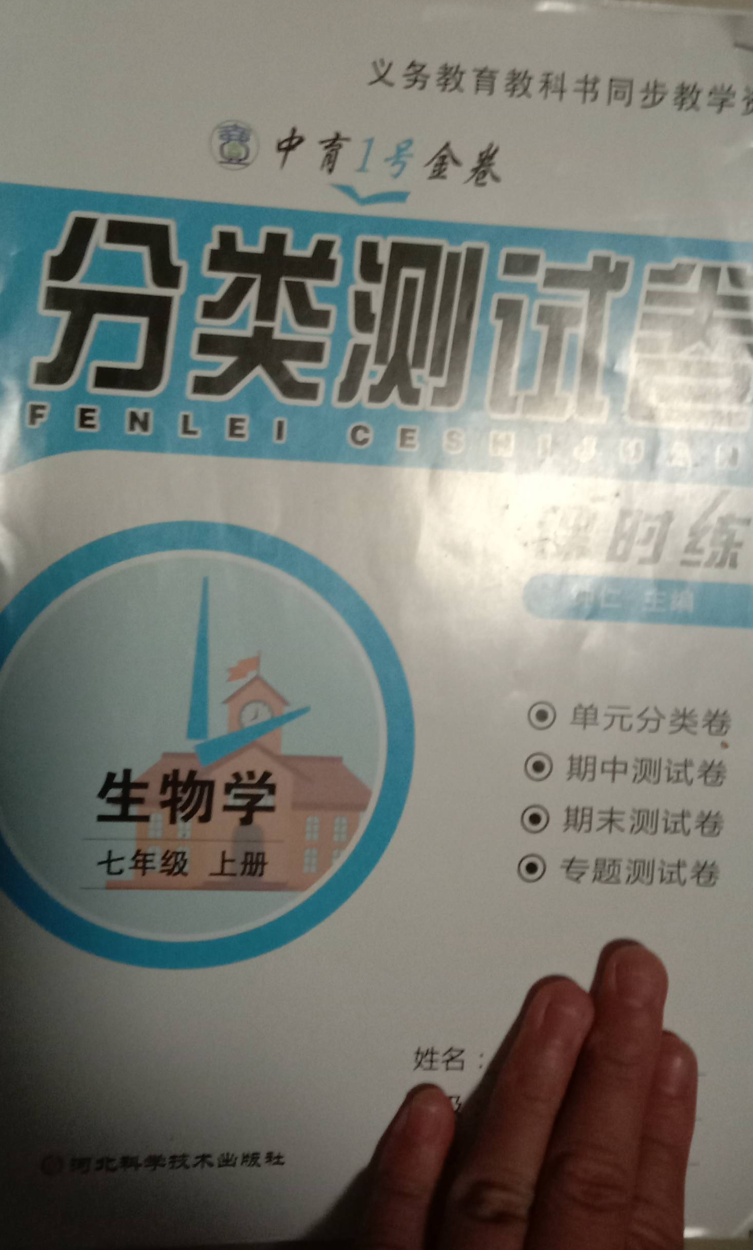 2023年中育1号金卷分类测试卷课时练七年级生物上册通用版