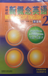 新概念英语智慧版2七年级英语全册外研版
