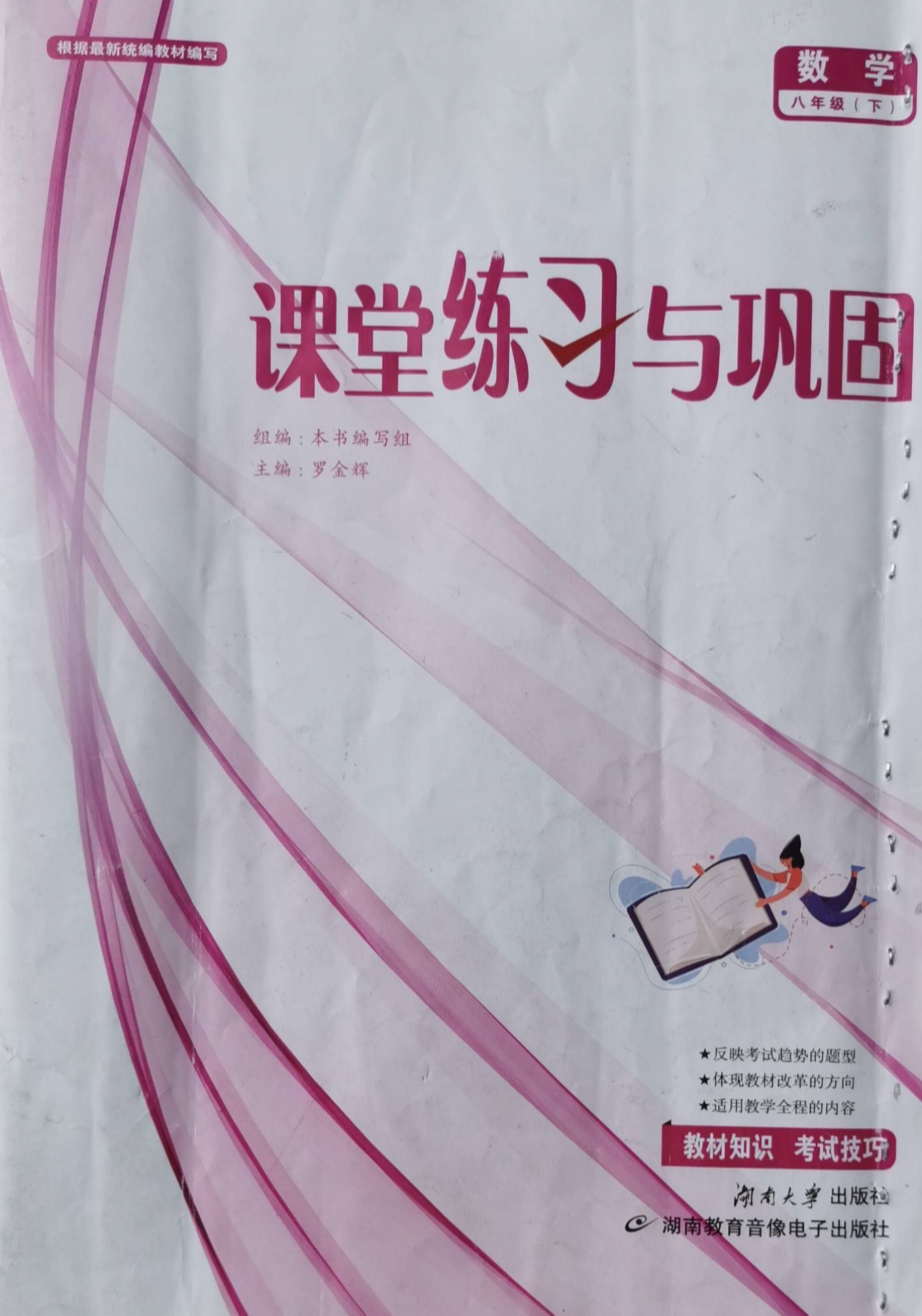 2023年课堂练习与巩固八年级数学下册通用版
