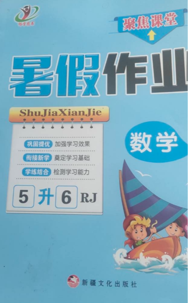 2023年暑假作业 聚焦课堂五年级数学全册人教版