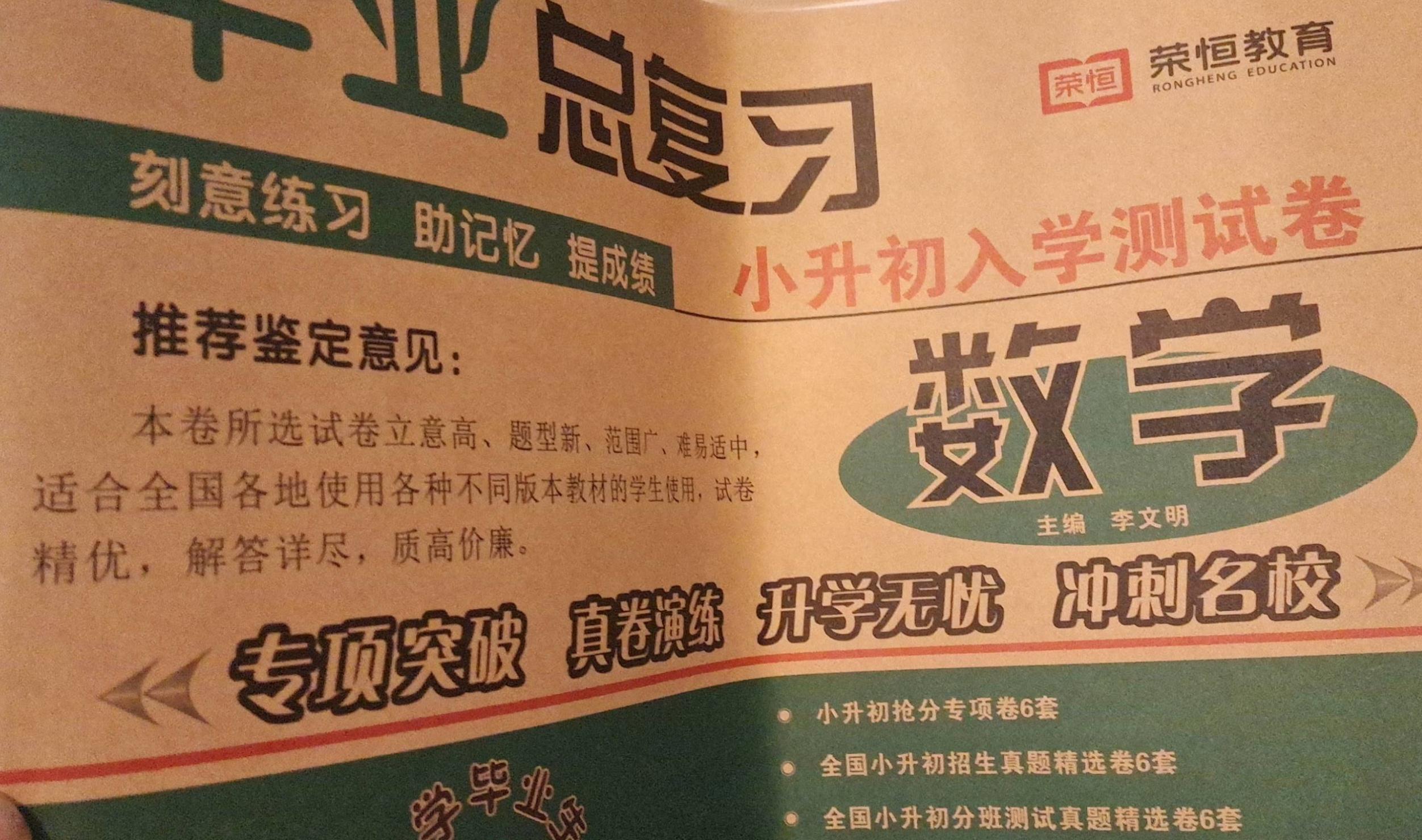 2023年毕业总复习小学数学全册通用版