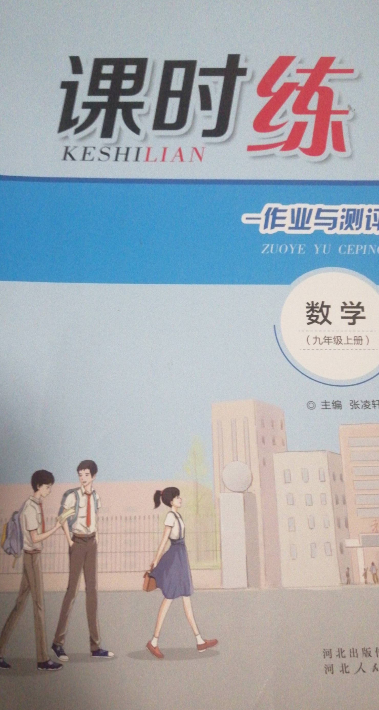 2023年课时练—作业与测评 九年级数学上册通用版