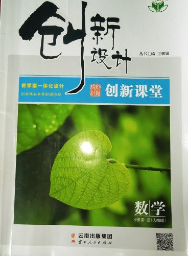 2023年创新设计创新课堂高一数学上册人教B版