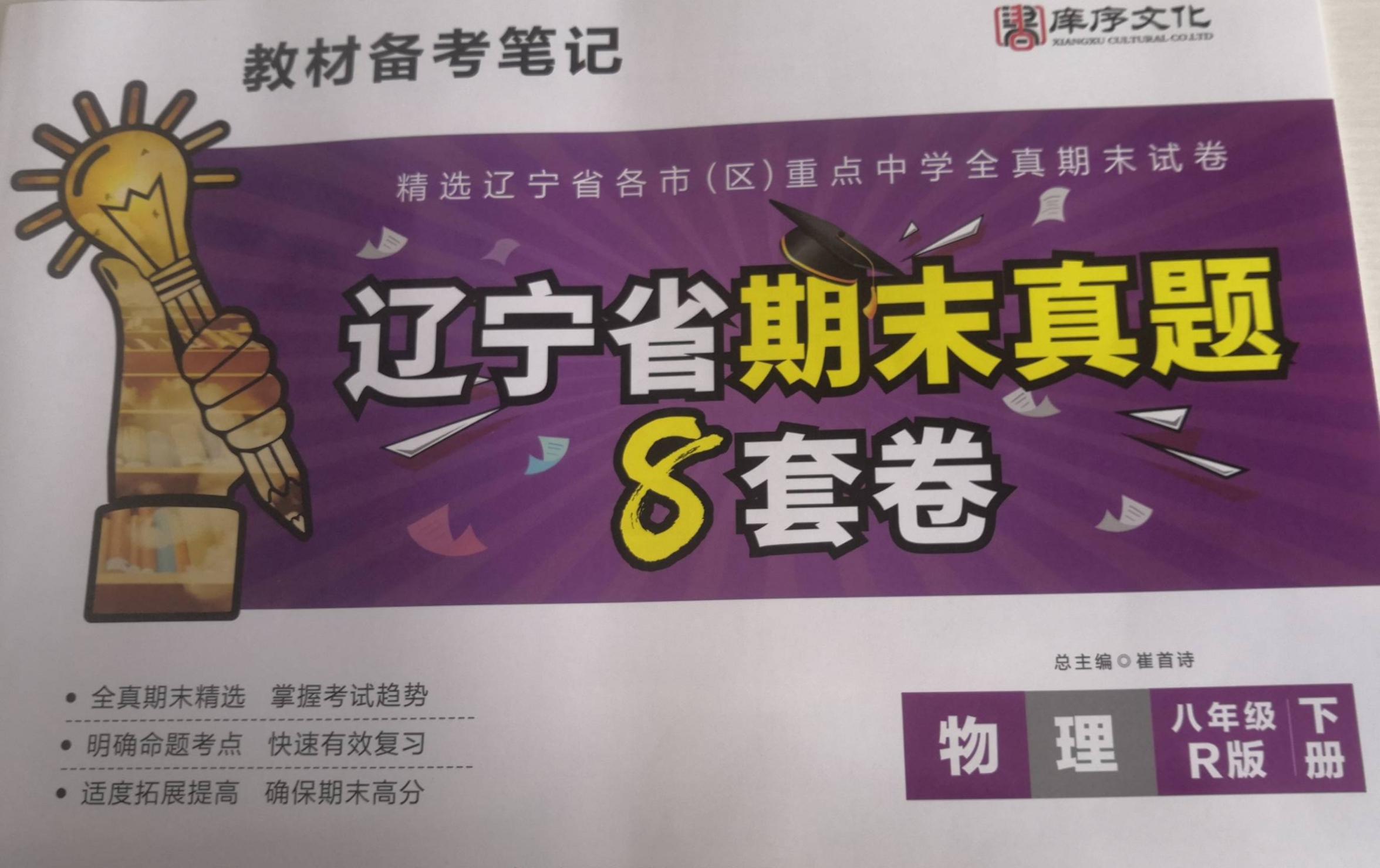 2023年辽宁省期末真题八套卷八年级物理下册R版辽宁专版