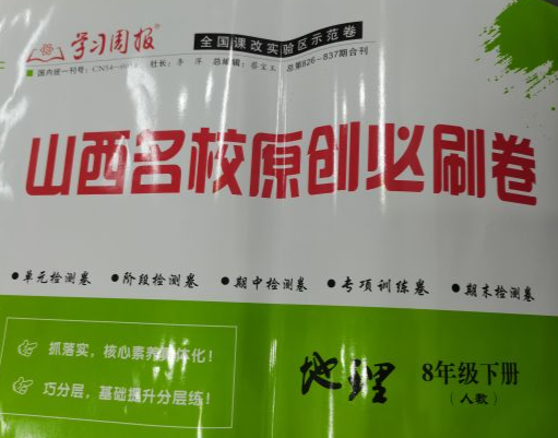 2023年山西名校原创必刷卷八年级地理下册人教版山西专版