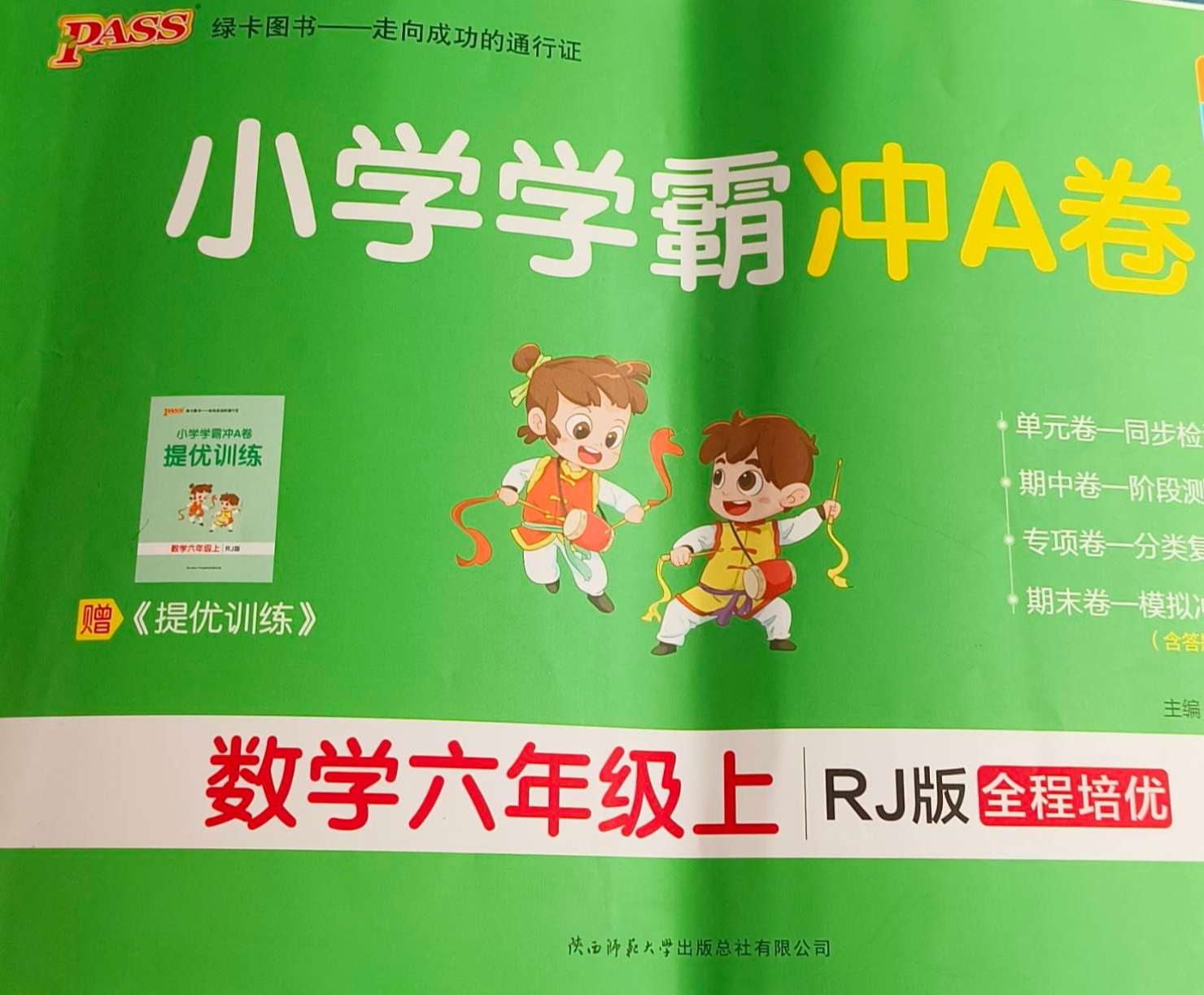 2023年小学学霸冲A卷六年级数学上册人教版