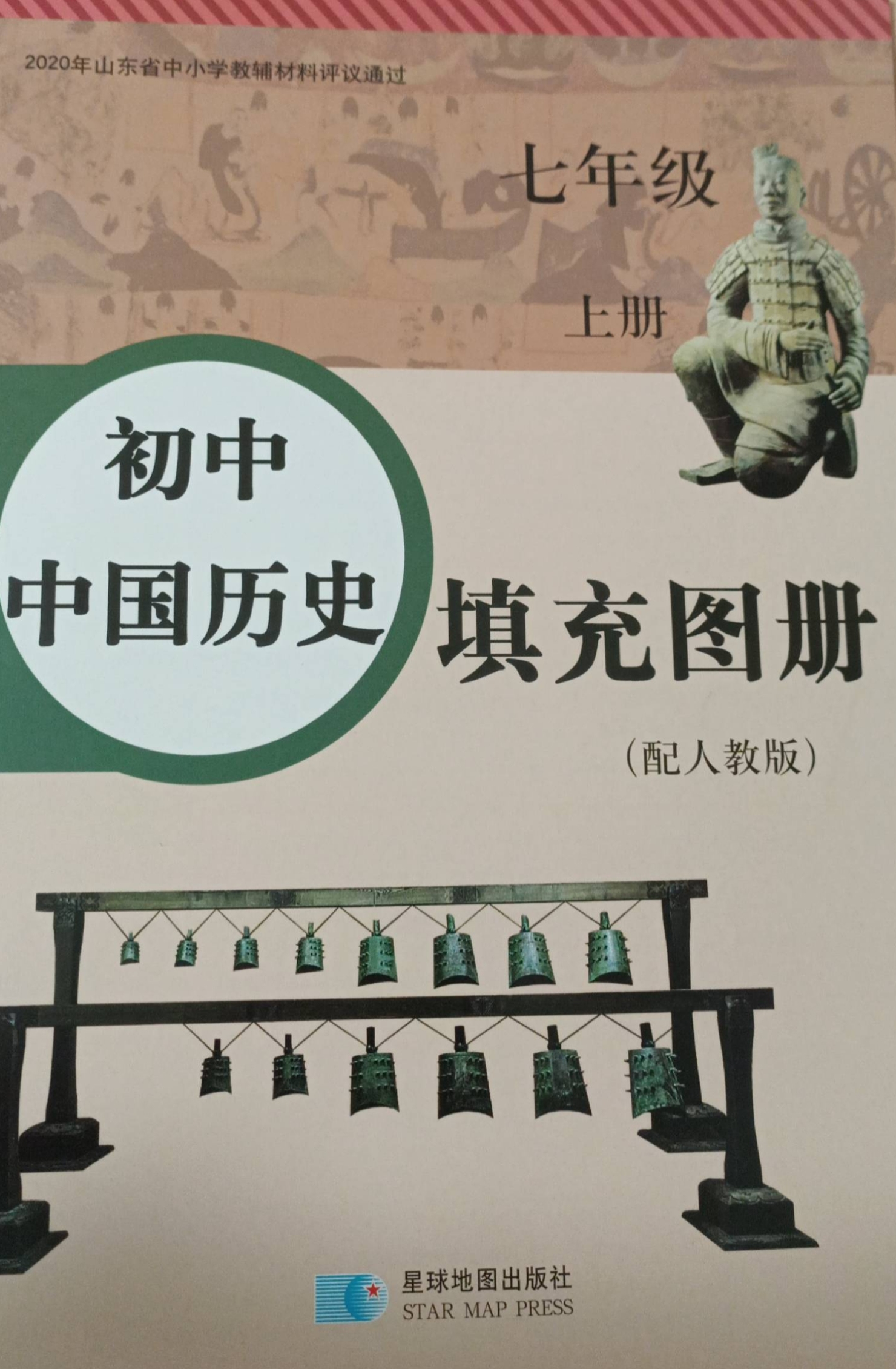 2023年初中中国历史填充图册七年级历史上册人教版