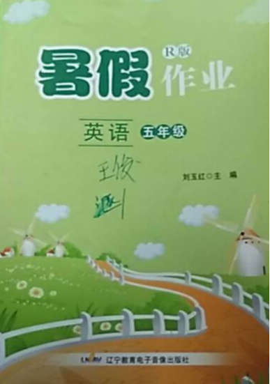 2023年暑假作业五年级英语全册R版