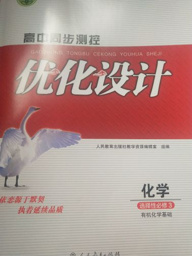 2024年高中同步测控优化设计高中化学全册人教版