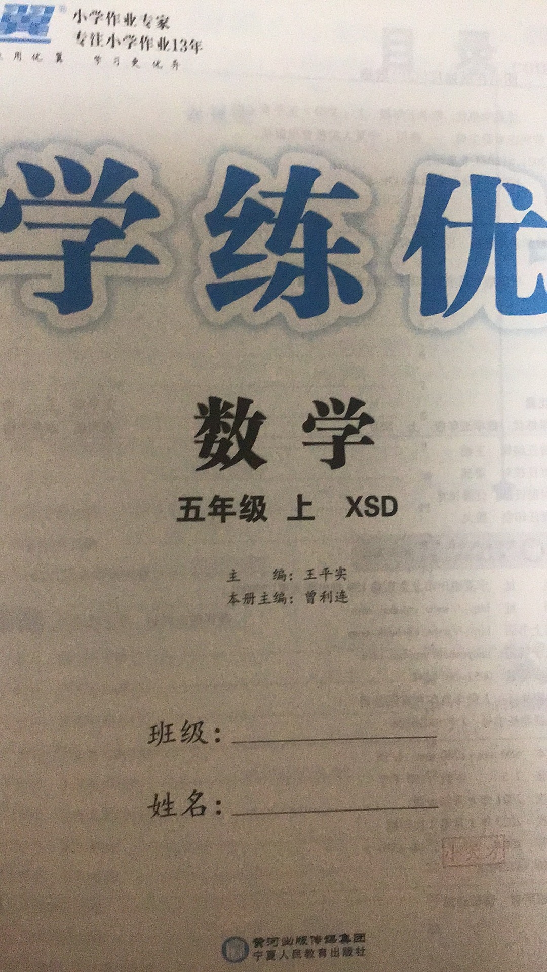 2023年学练优五年级数学上册西师版