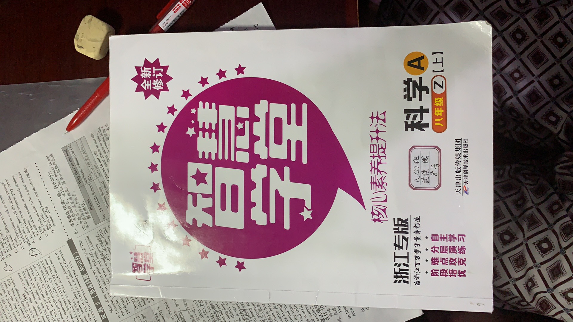 智慧学堂