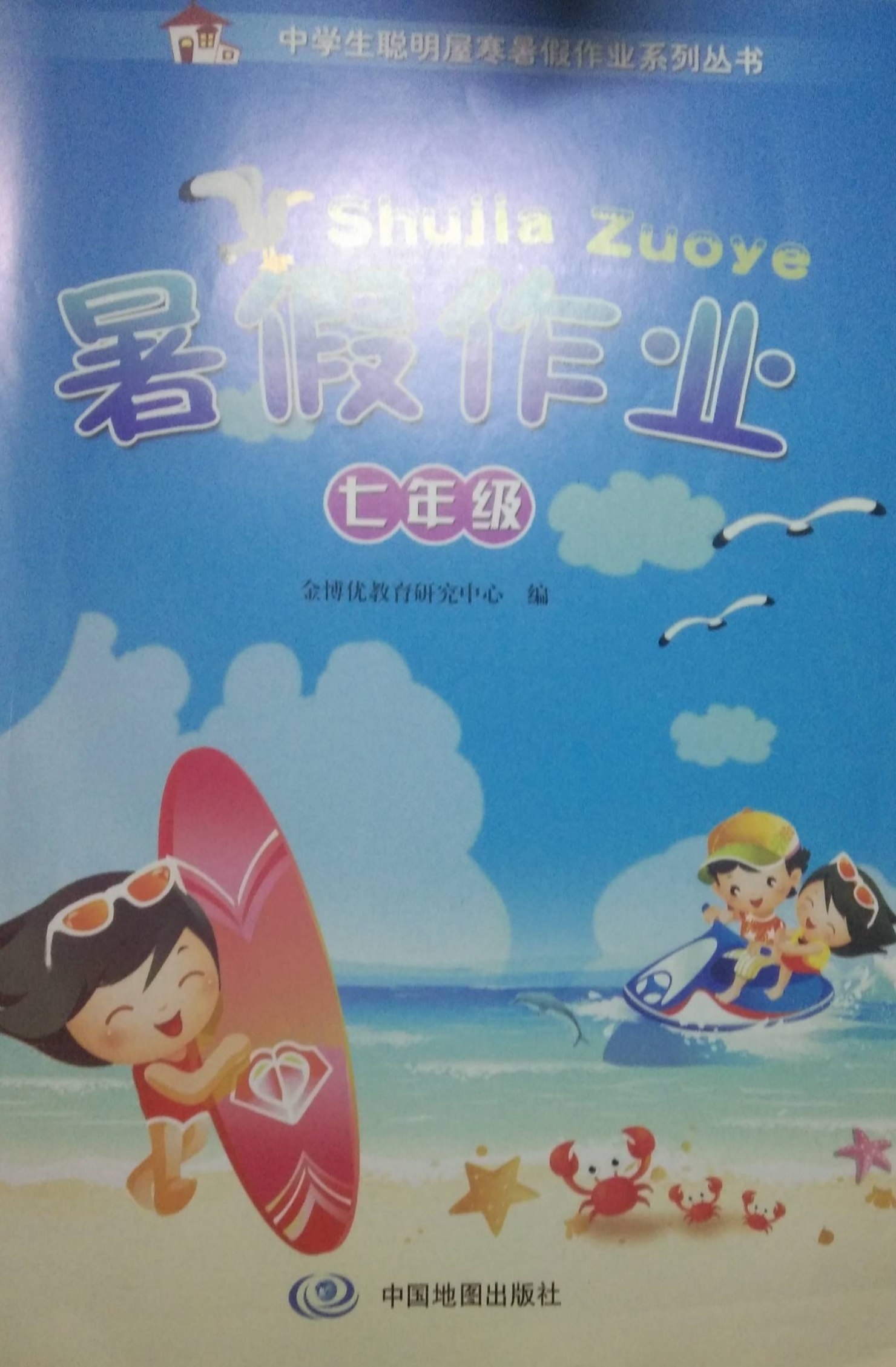 2023年暑假作业七年级全册通用版