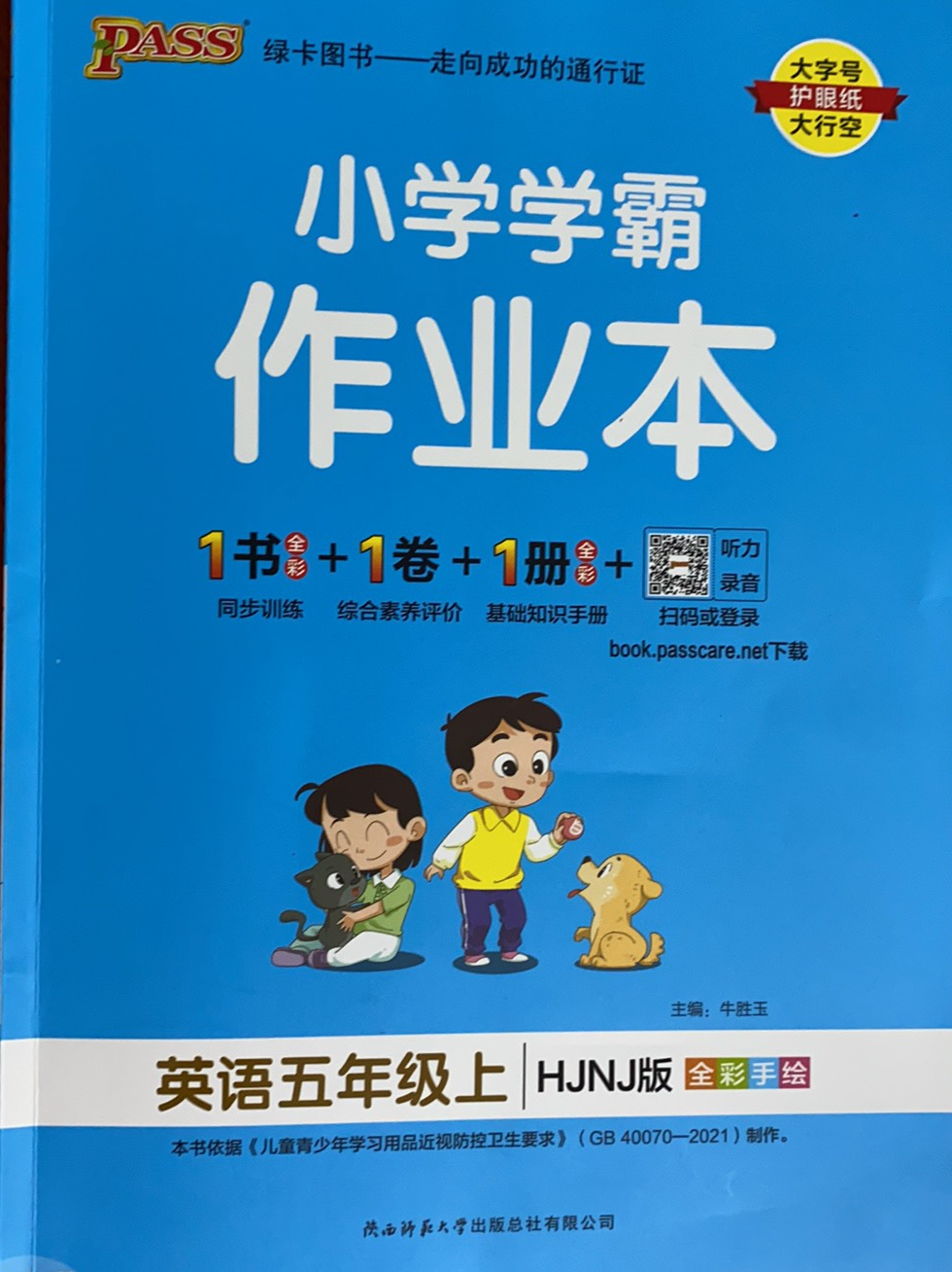 2023年小学学霸作业本五年级英语上册沪教版