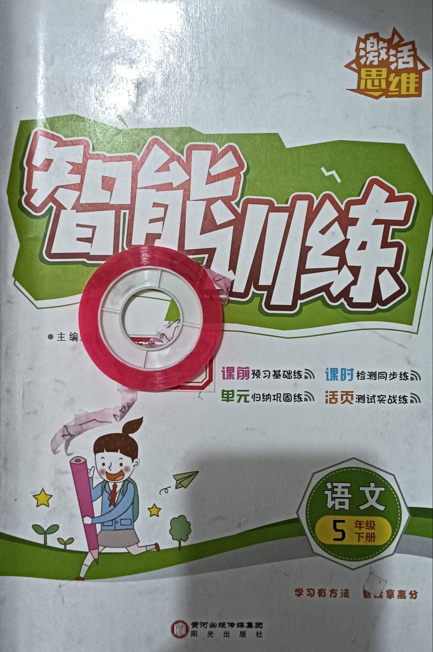 2023年智能训练五年级语文下册通用版
