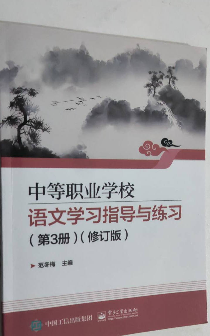 2024年中等职业学校语文学习指导与练习中职语文全册通用版