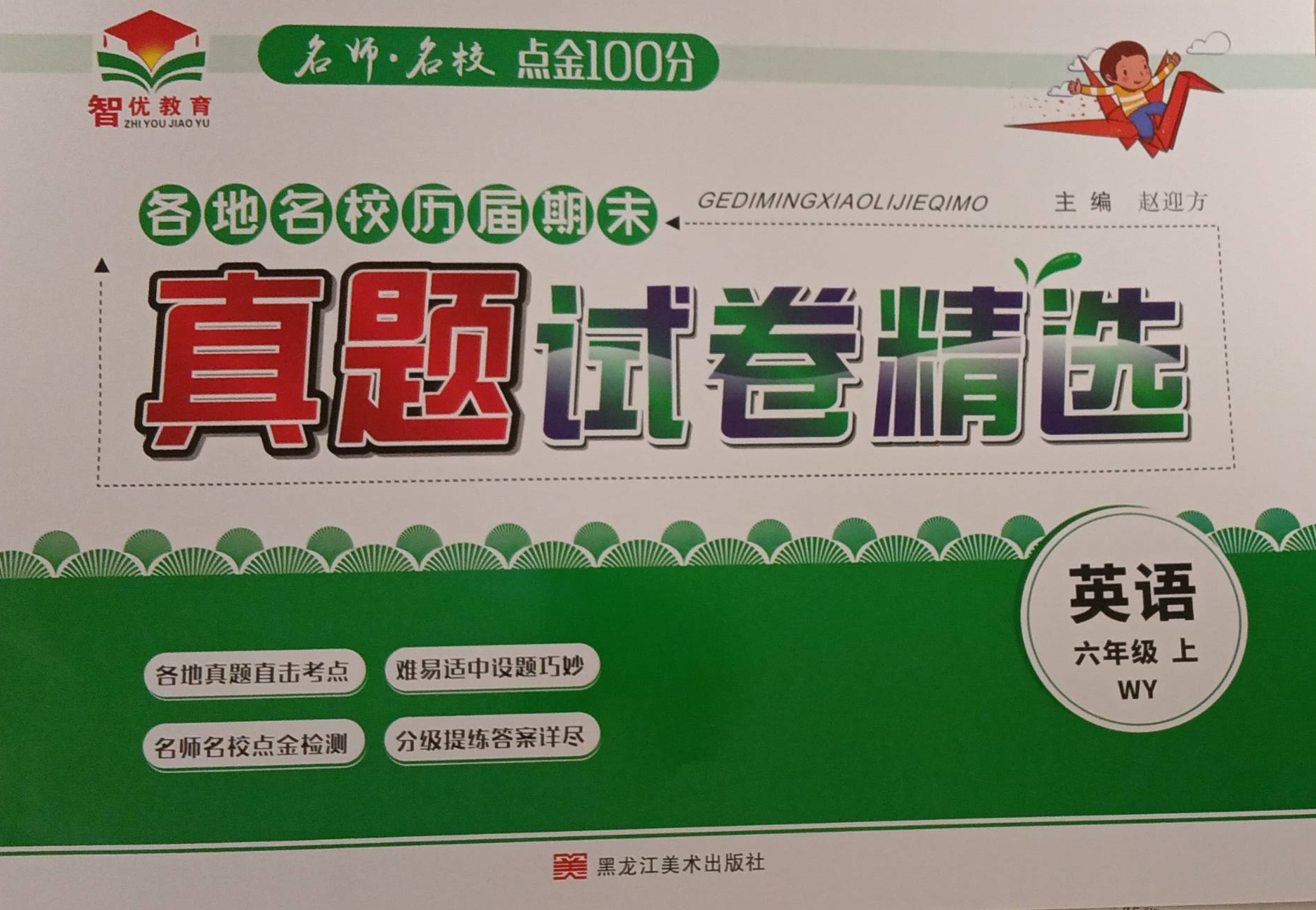 2023年真题试卷精选六年级英语上册外研版