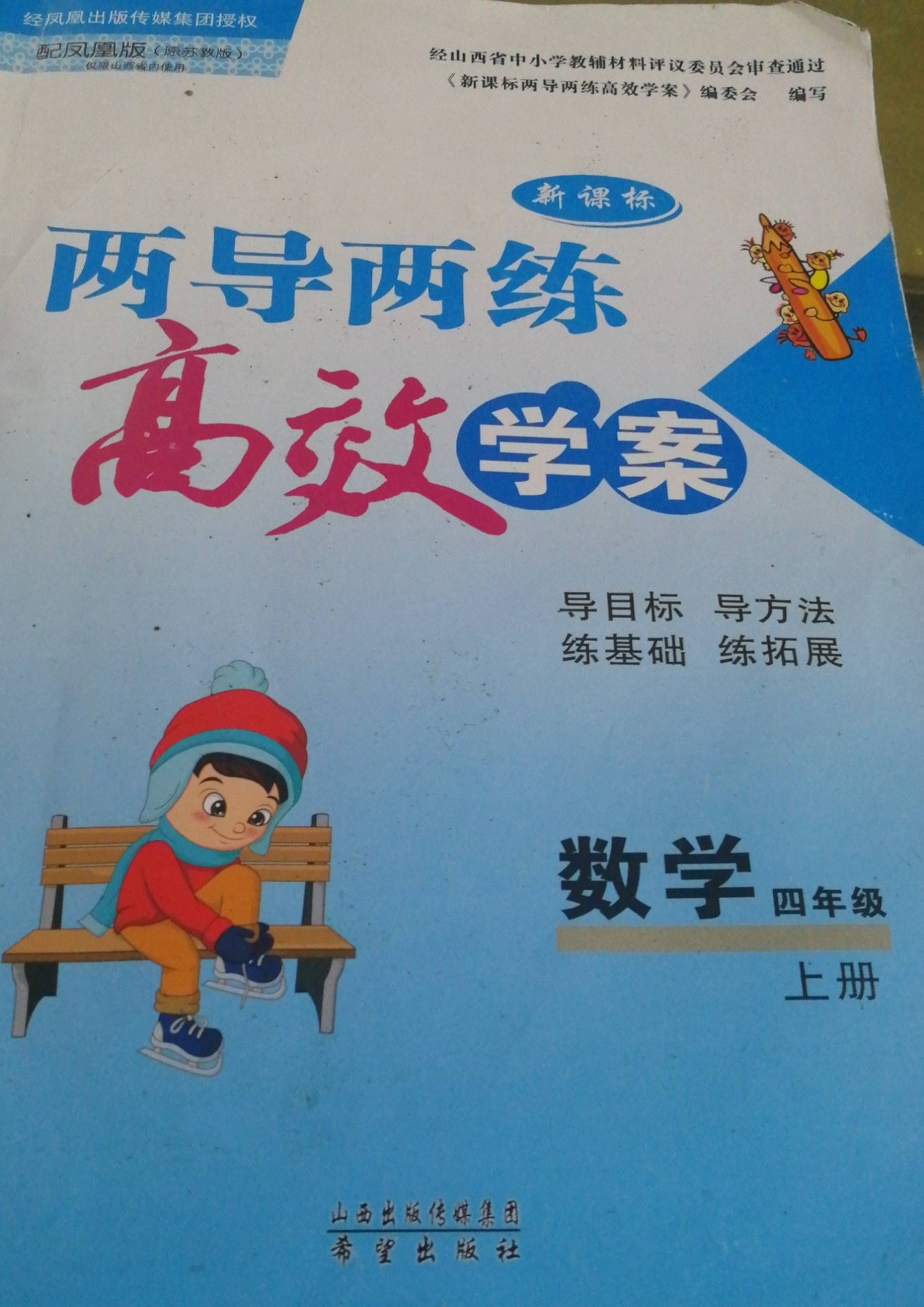 2023年两导两练高效学案四年级数学上册新课标版