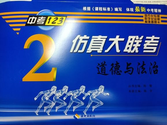 2023年仿真大联考初中政治全册通用版