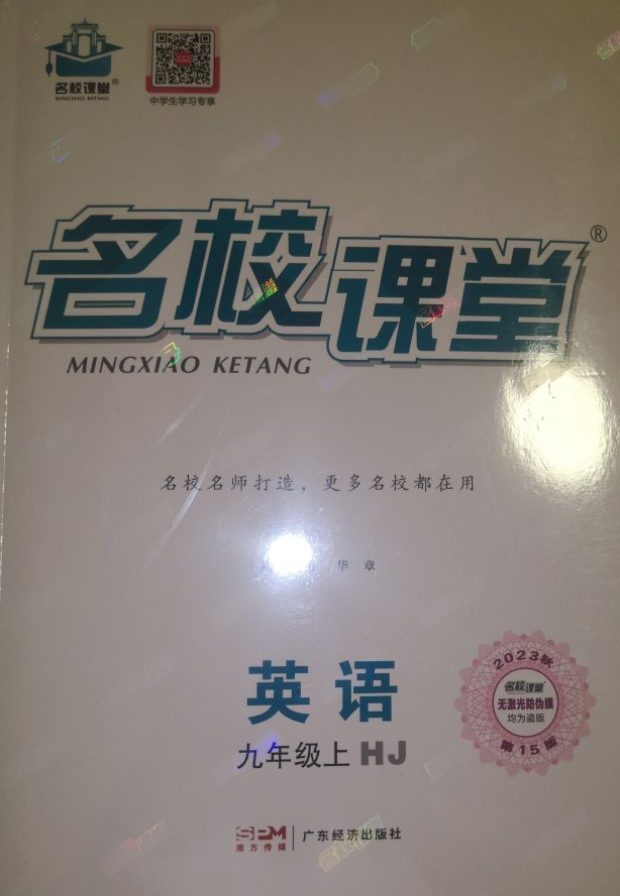 2023年名校课堂九年级英语上册沪教版