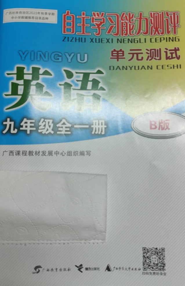 2023年自主学习能力测评单元测试九年级英语全册B版