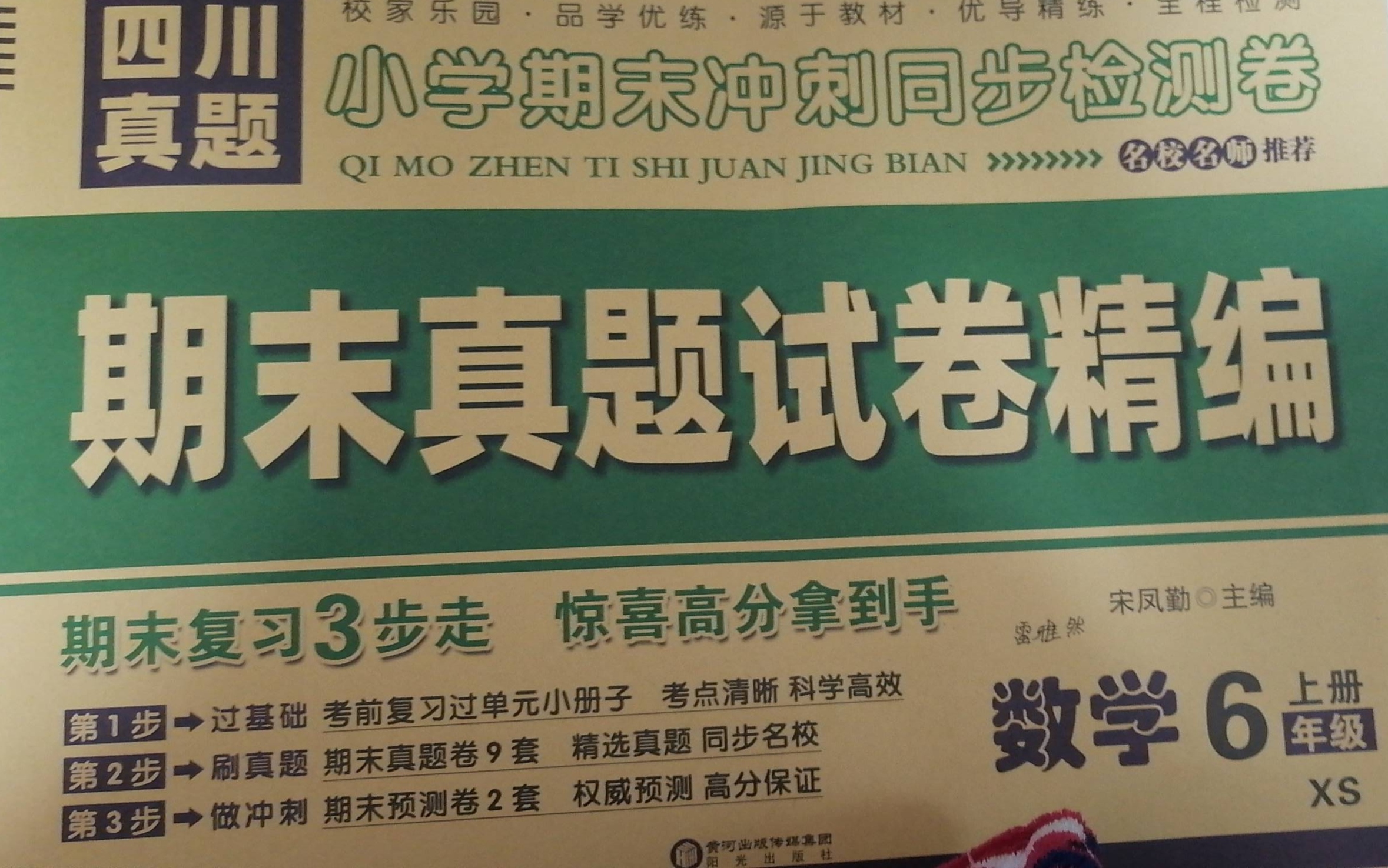 2023年期末真题试卷精编六年级数学上册西师版