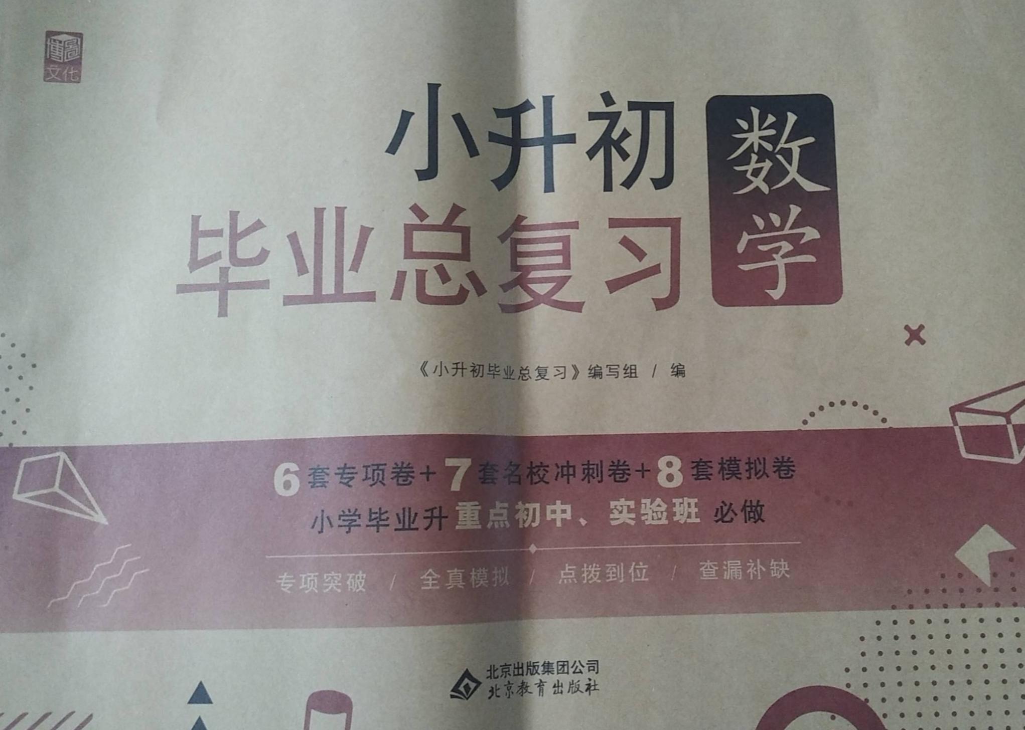 2023年小升初毕业总复习小学数学全册通用版
