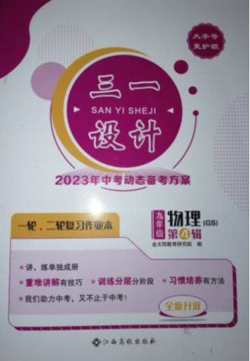 2023年三一设计九年级物理全册甘肃专版
